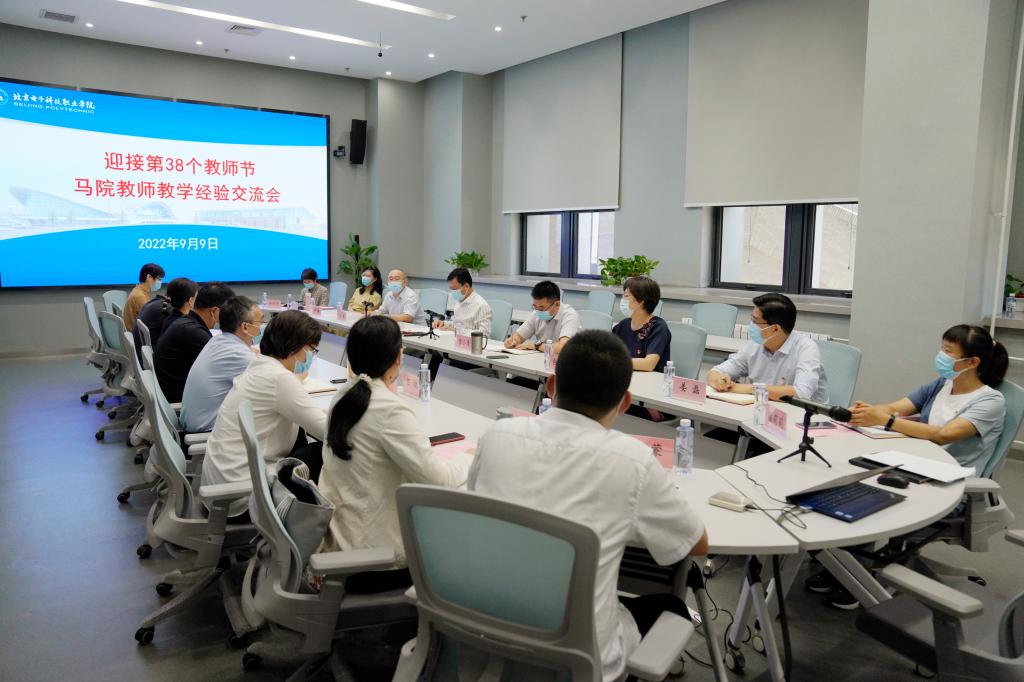 20220909-学校召开马克思主义学院教师教学经验交流会2.jpg