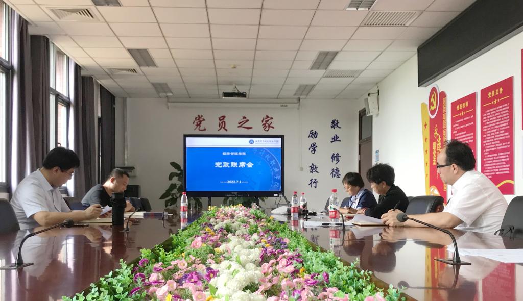 20220704-经管党政联席会专题推进教风学风.jpg