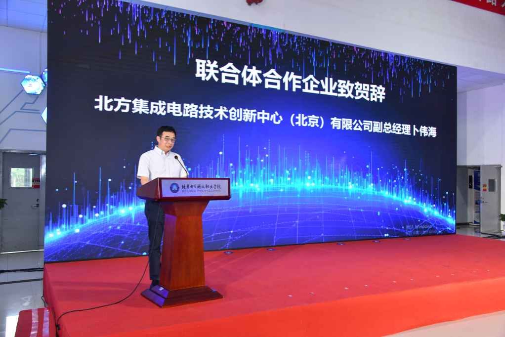 北方集成电路创新中心(北京)有限公司副总经理卜海伟代表合作企业致贺辞.JPG