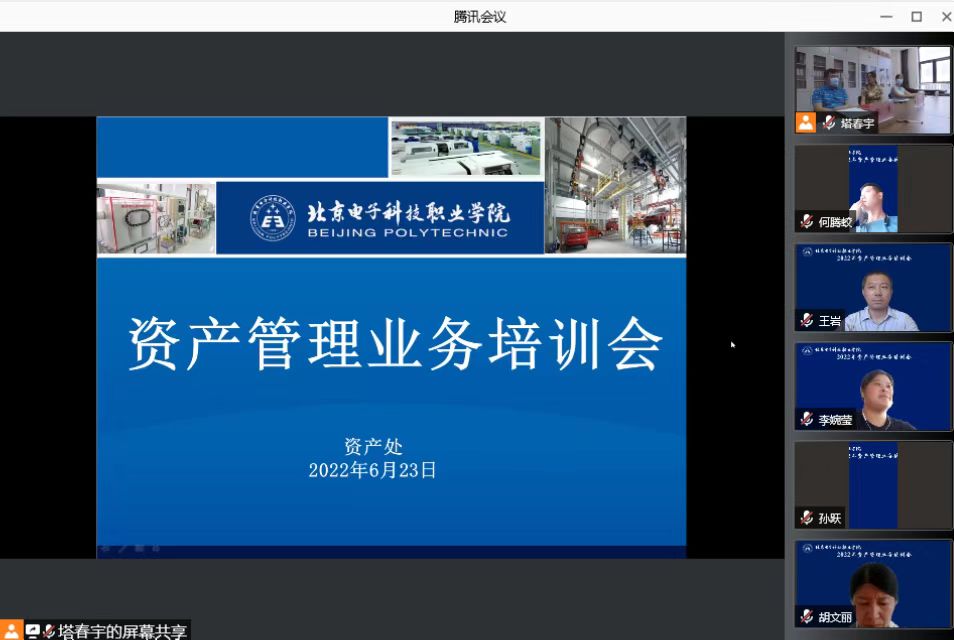 20220623-资产处开展资产管理业务培训01.jpg