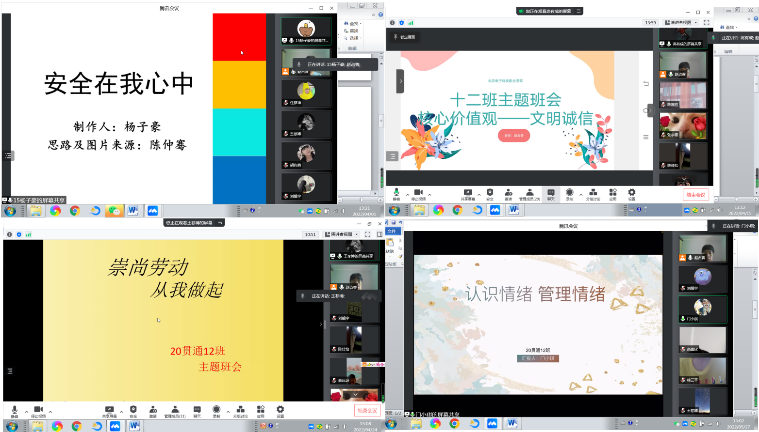 20220614-赵占香班会.png