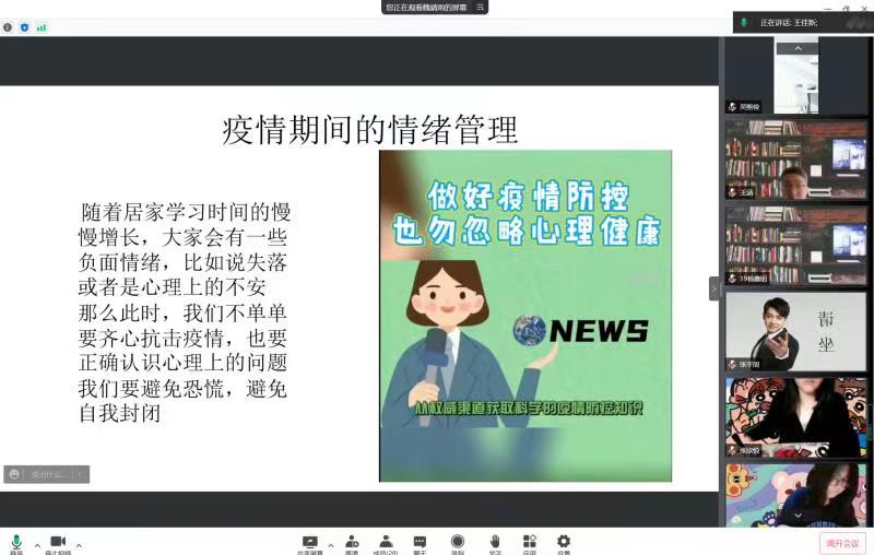 20220601-加强心理疏导 守护美好心灵——基础教育学院召开心理健康教育主题班会课1.jpg