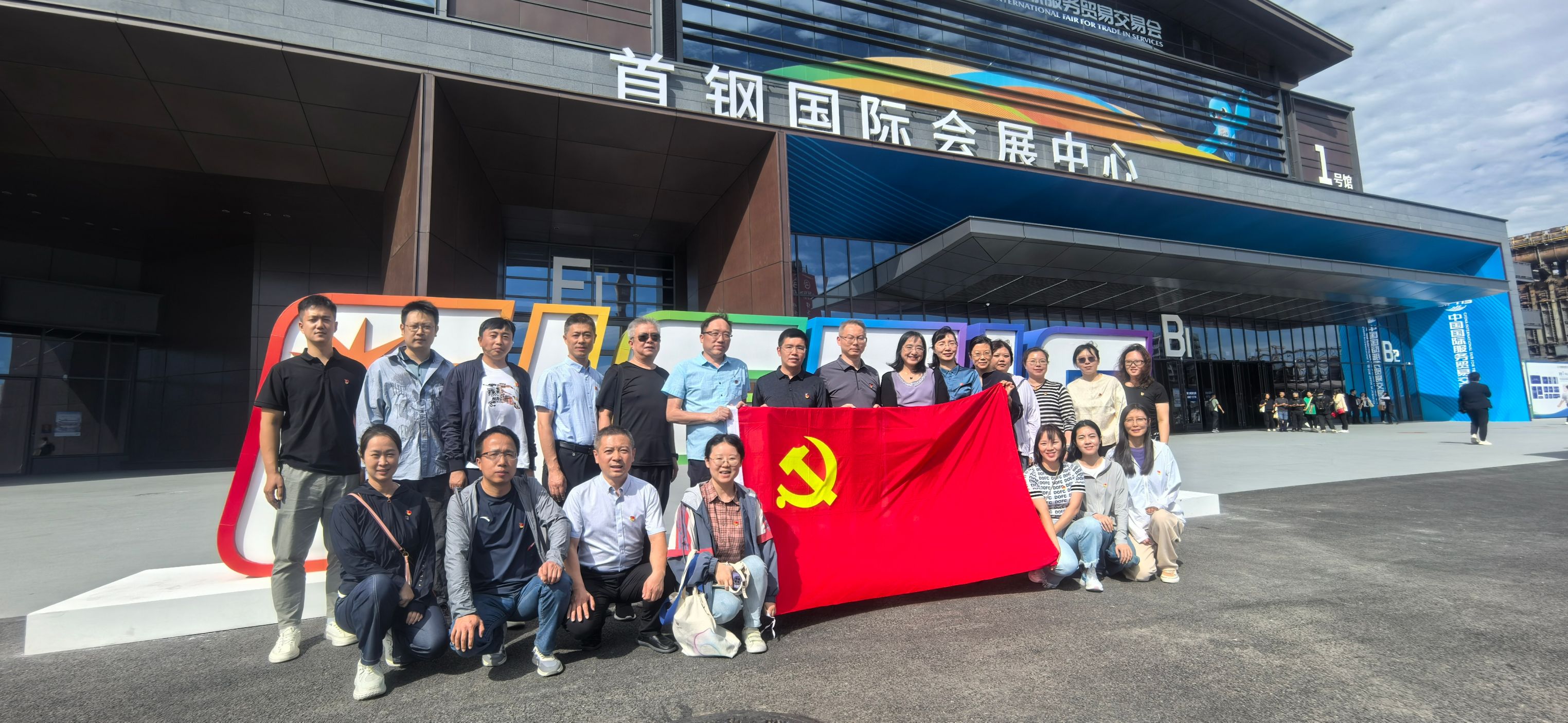 20240914组织部党支部主题党日活动方案-参观服贸会2.jpg
