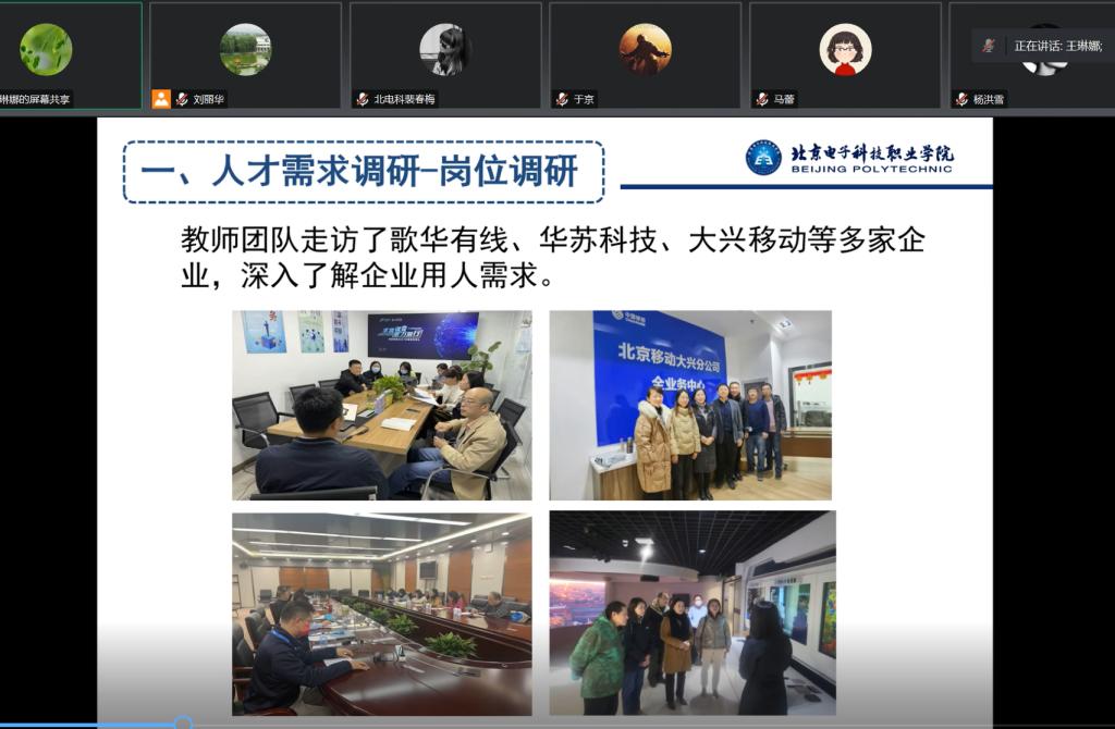 20230218-电信工程学院组织召开2022版高职人才培养方案调研汇报会2.png