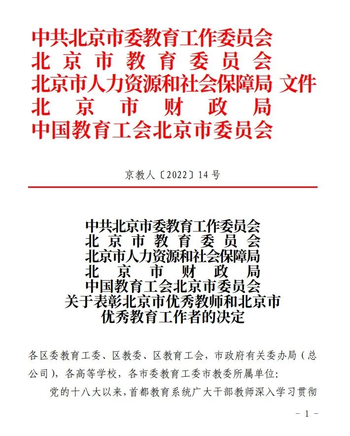 20220914-北京市优秀教师1.jpg