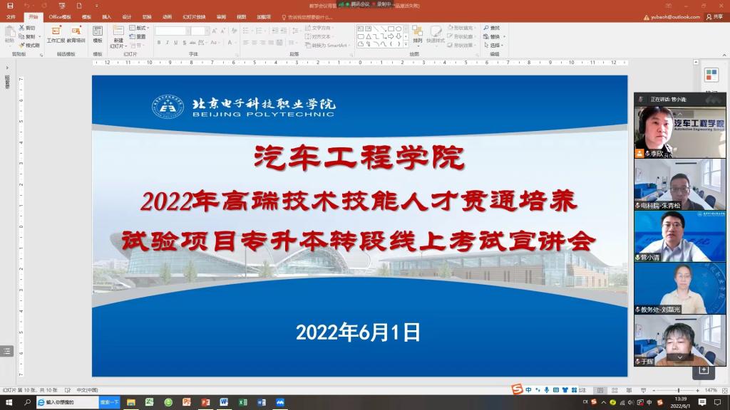 20220603-贯通培养专升本转段线上考试宣讲会2.jpg 20220603-贯通培养专升本转段线上考试宣讲会2.jpg