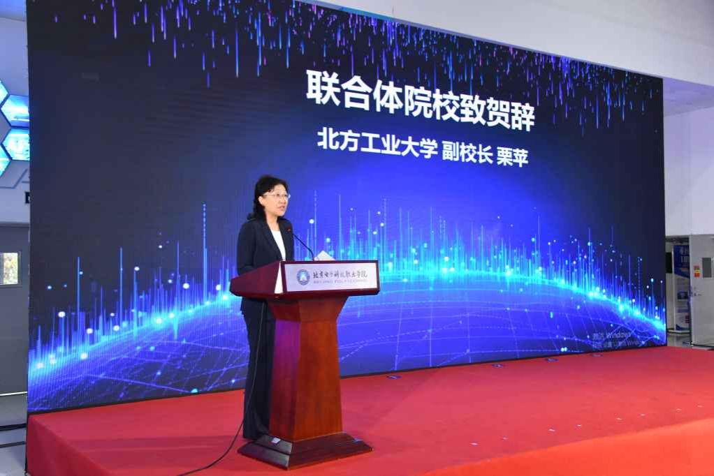 北方工业大学副校长栗苹代表兄弟院致贺辞.JPG