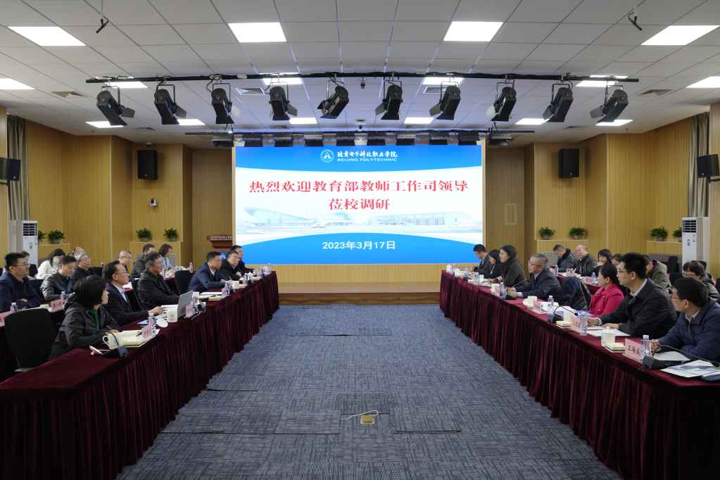 20230317-北京市教委副主任孙其军一行来我校调研1.JPG