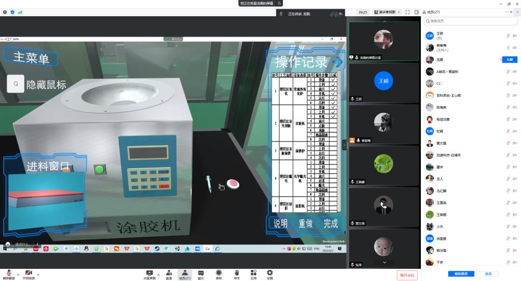 20220611-电信工程学院开展集成电路虚拟仿真实训基地建设研讨活动3.png 20220611-电信工程学院开展集成电路虚拟仿真实训基地建设研讨活动3.png