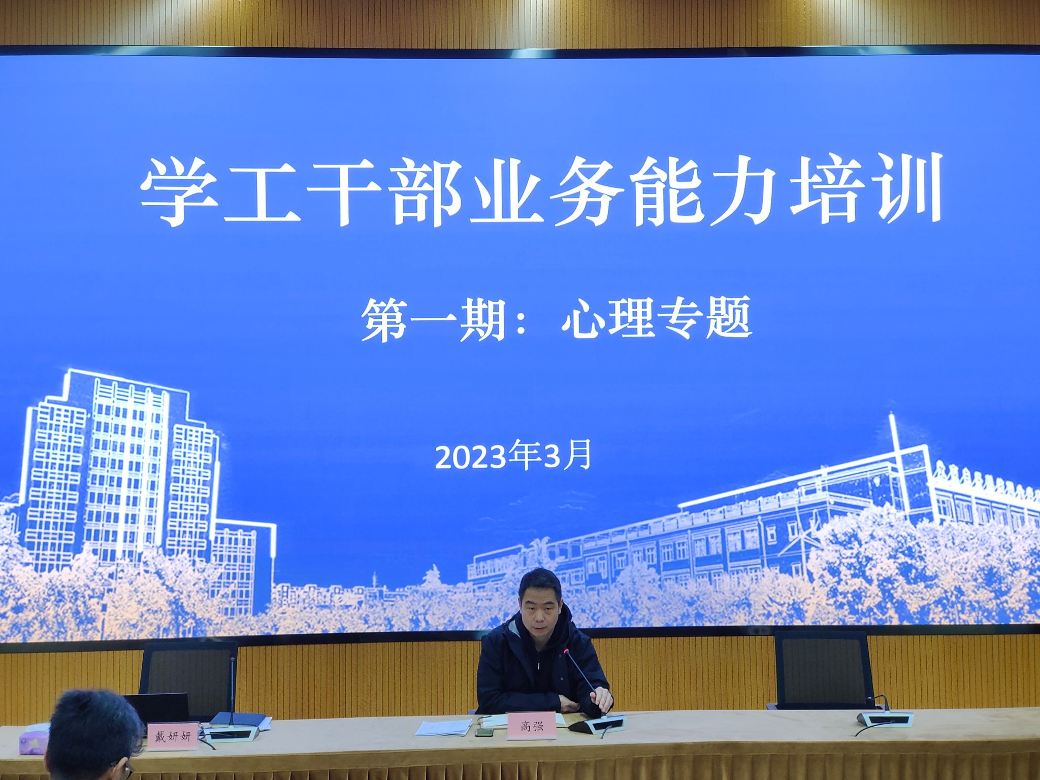 20230324-心理专题培训1.jpg 20230324-心理专题培训1.jpg