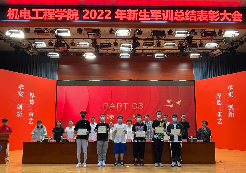 20220930-机电工程学院军训总结表彰颁奖5.jpg