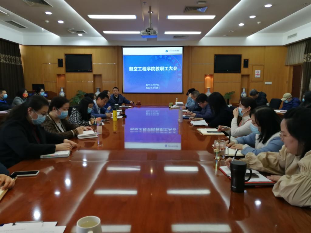 20200225-航空工程学院召开教职工大会.jpg 20200225-航空工程学院召开教职工大会.jpg