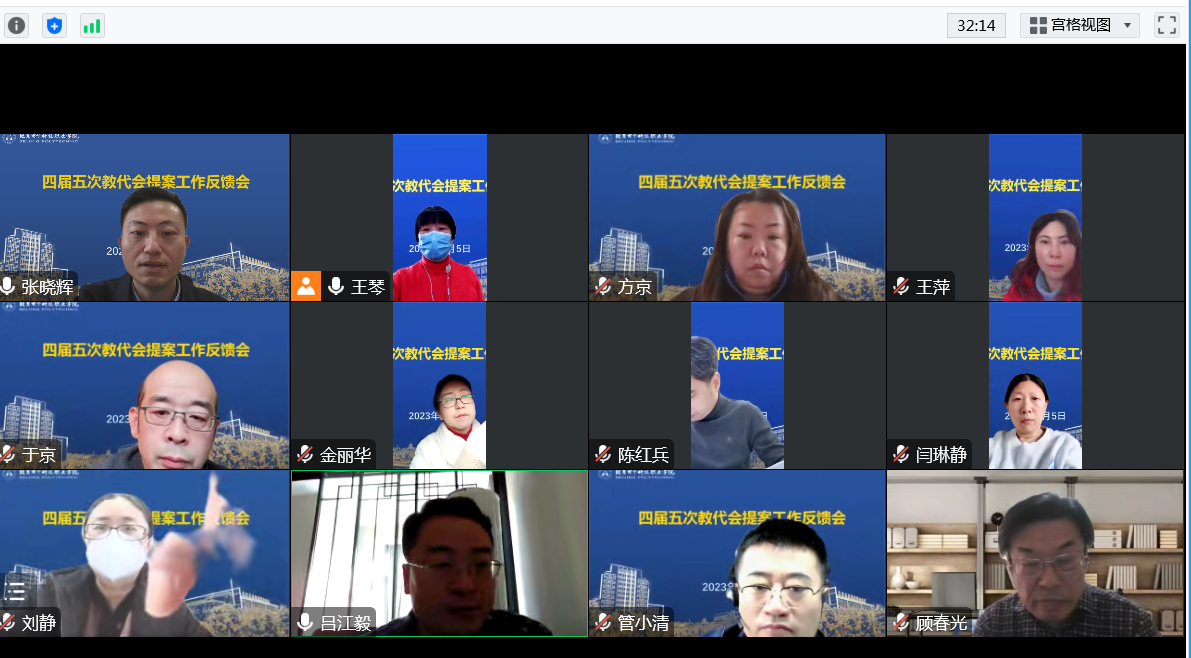 20230105-学校召开四届五次教代会提案反馈会.png