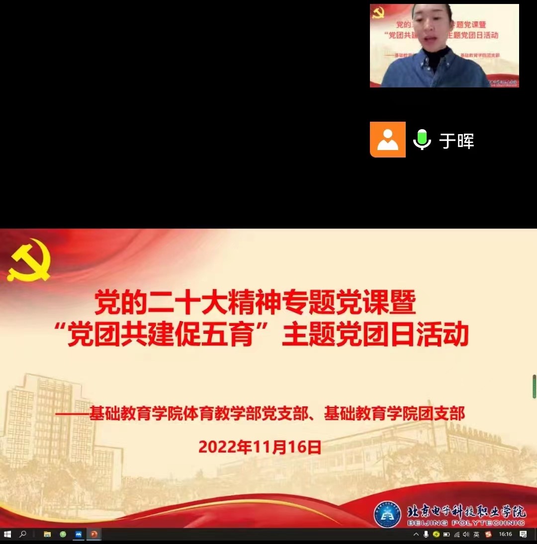 20221117-体育教学部党支部党的二十大精神专题党课4.jpg