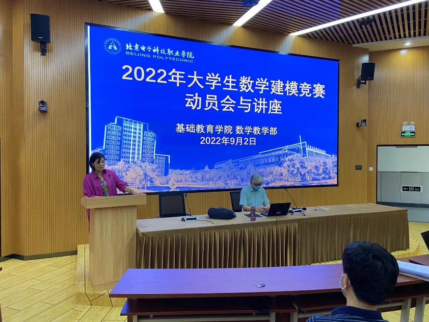 20220917-基础教育学院召开全国大学生数学建模竞赛动员会与讲座.png 20220917-基础教育学院召开全国大学生数学建模竞赛动员会与讲座.png