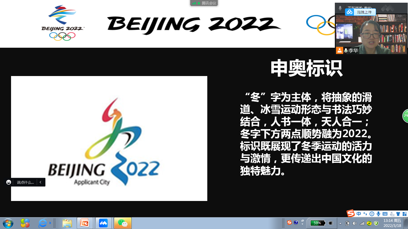 20220318-共享冬奥盛事 感受冰雪魅力—基础教育学院冬奥思政课开讲啦3.png 20220318-共享冬奥盛事 感受冰雪魅力—基础教育学院冬奥思政课开讲啦3.png