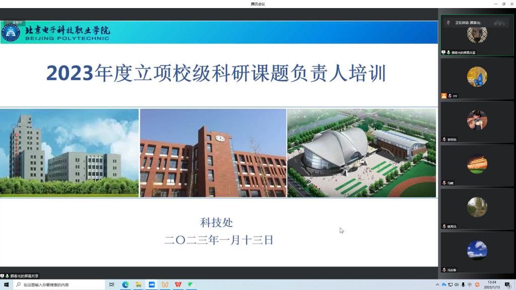 20230113-校级课题立项会.jpg 20230113-校级课题立项会.jpg