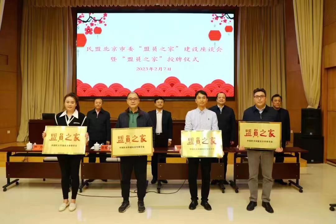 20230228-民盟之家.jpg