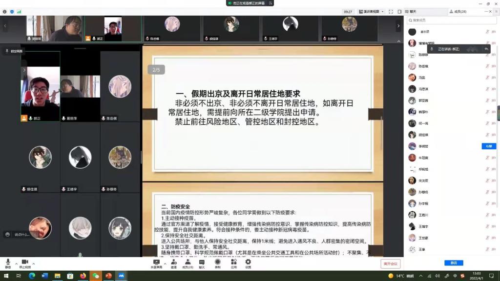20220401-安全在我心中—基础教育学院召开主题班会课1.jpg 20220401-安全在我心中—基础教育学院召开主题班会课1.jpg