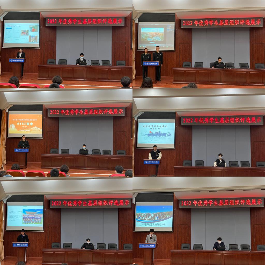 20221111-优秀基层组织评选.jpg 20221111-优秀基层组织评选.jpg