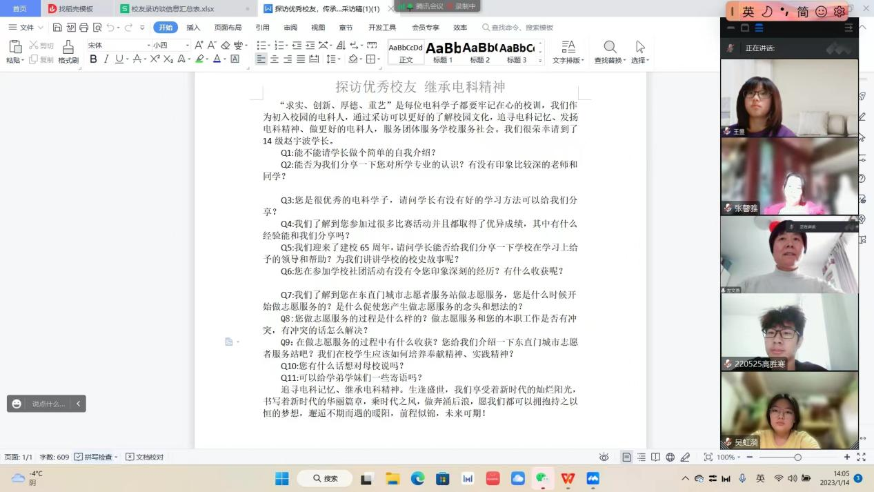20230217-采访优秀校友，弘扬电科精神2.png