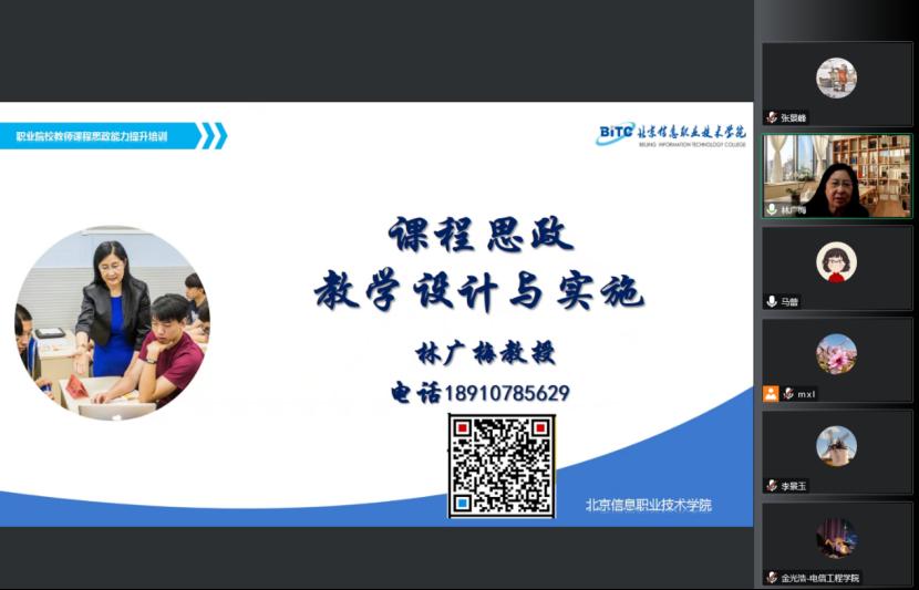 20221110-电信工程学院计算机技术系进行课程思政能力提升线上培训1.png 20221110-电信工程学院计算机技术系进行课程思政能力提升线上培训1.png