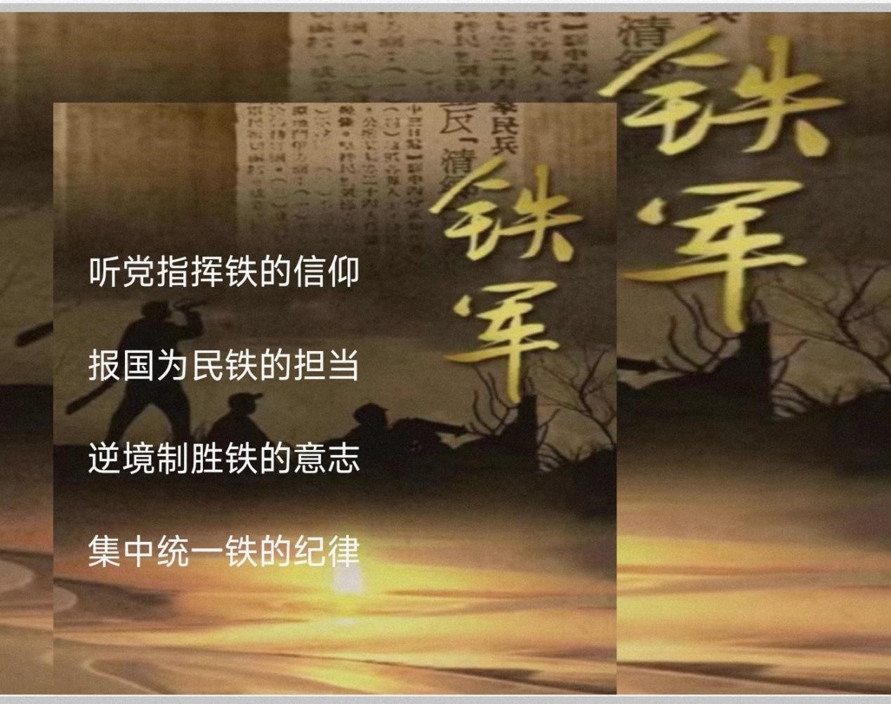 20230224-传承铁军精神,践行核心价值观1.jpg 20230224-传承铁军精神,践行核心价值观1.jpg